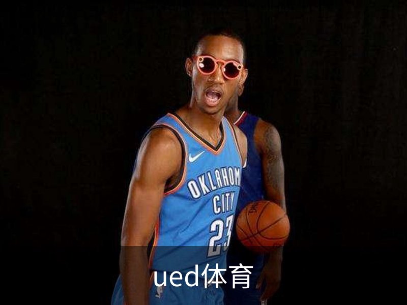 ued体育简介